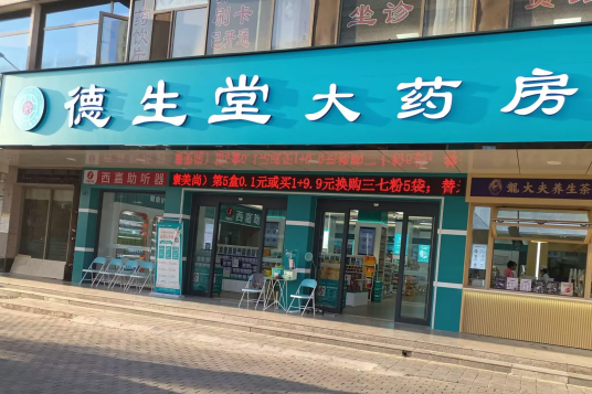 德生堂医药