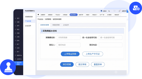 首营资料