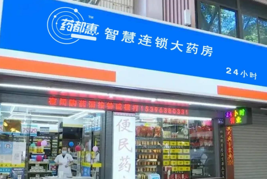 药都惠药业