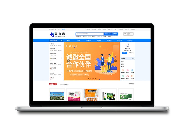 天宜惠药品一站式服务平台